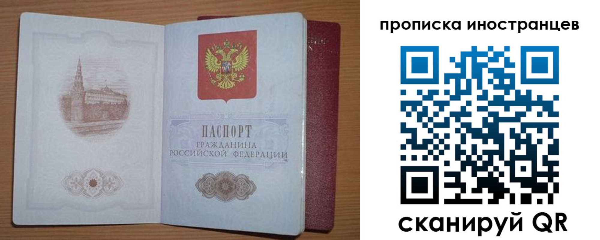 прописка регистрация в Корсакове